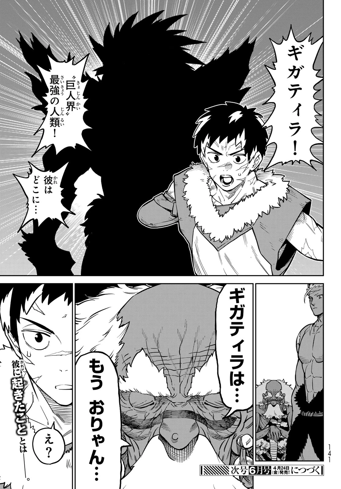 バーサス 第33話 - 27