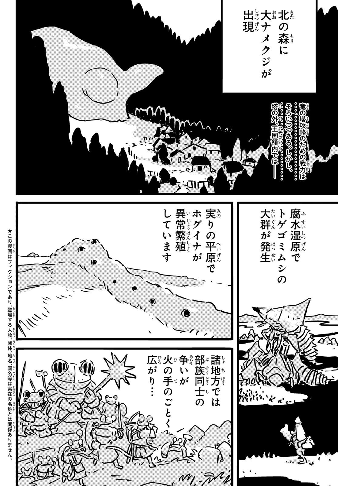 タワーダンジョン 第25話 - 2