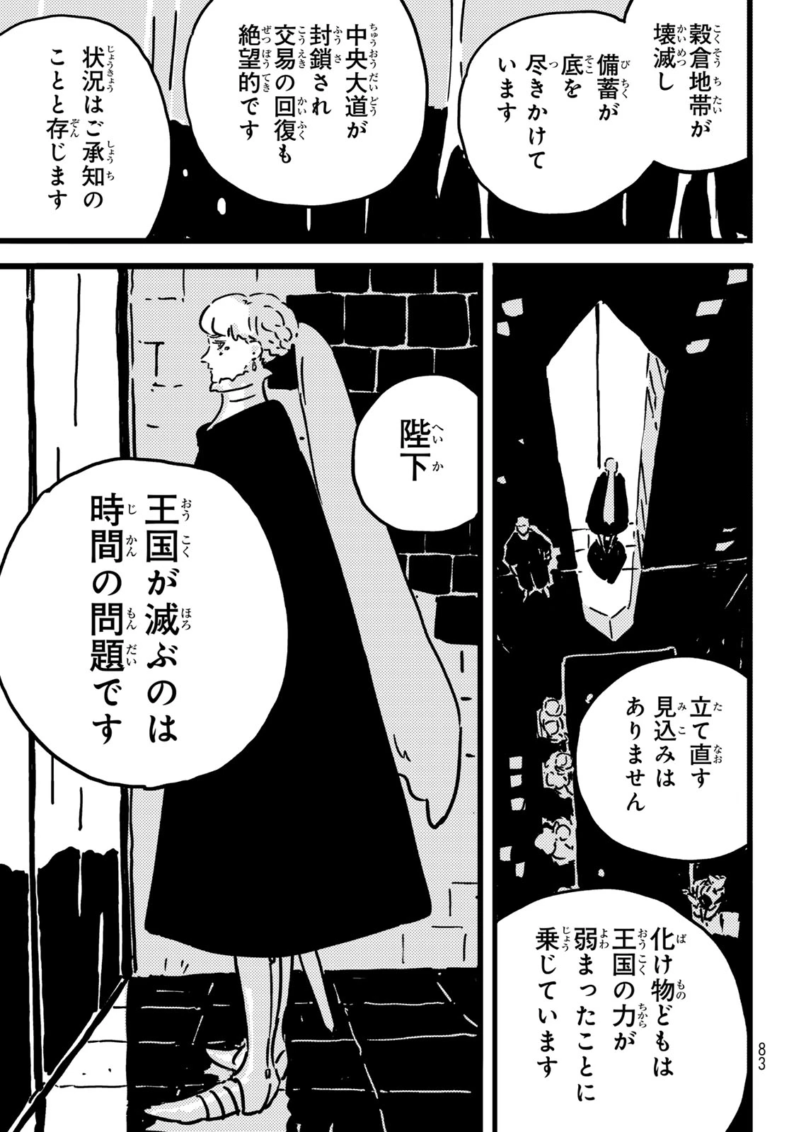 タワーダンジョン 第25話 - 3