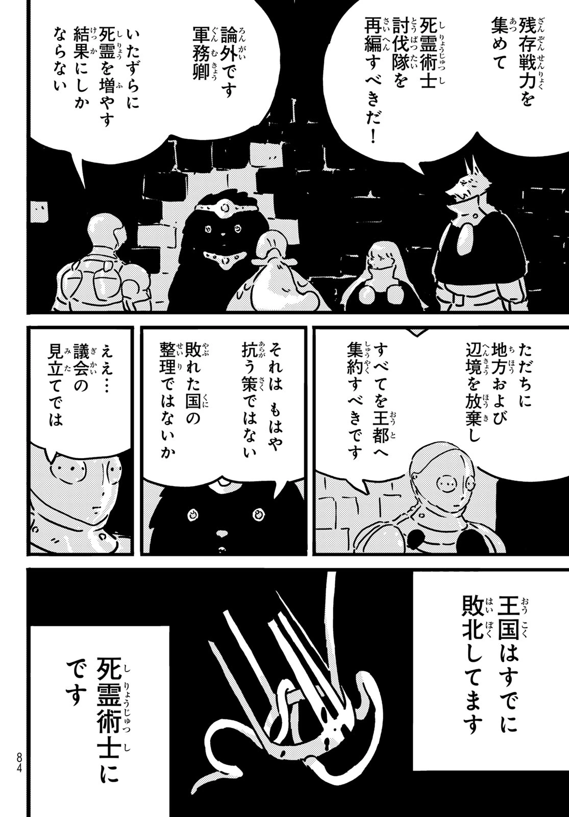 タワーダンジョン 第25話 - 4