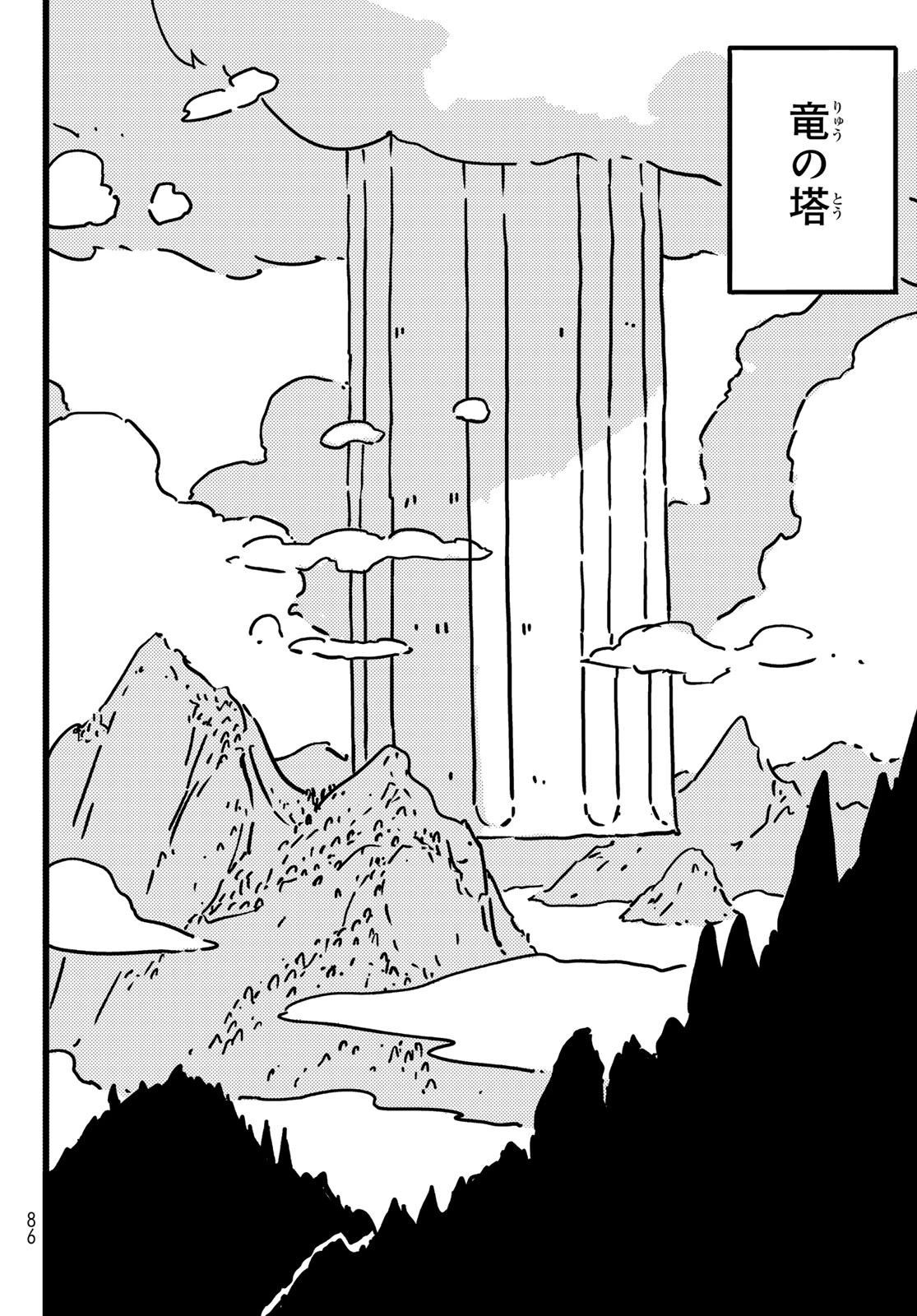 タワーダンジョン 第25話 - 6