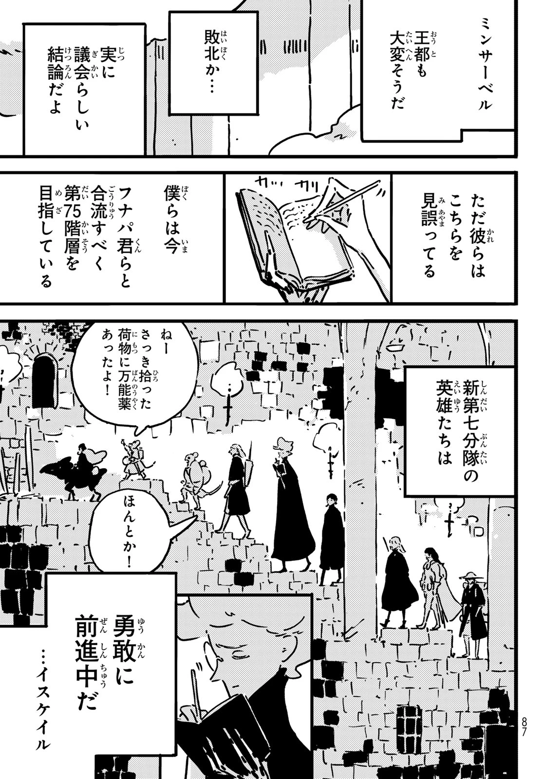 タワーダンジョン 第25話 - 7