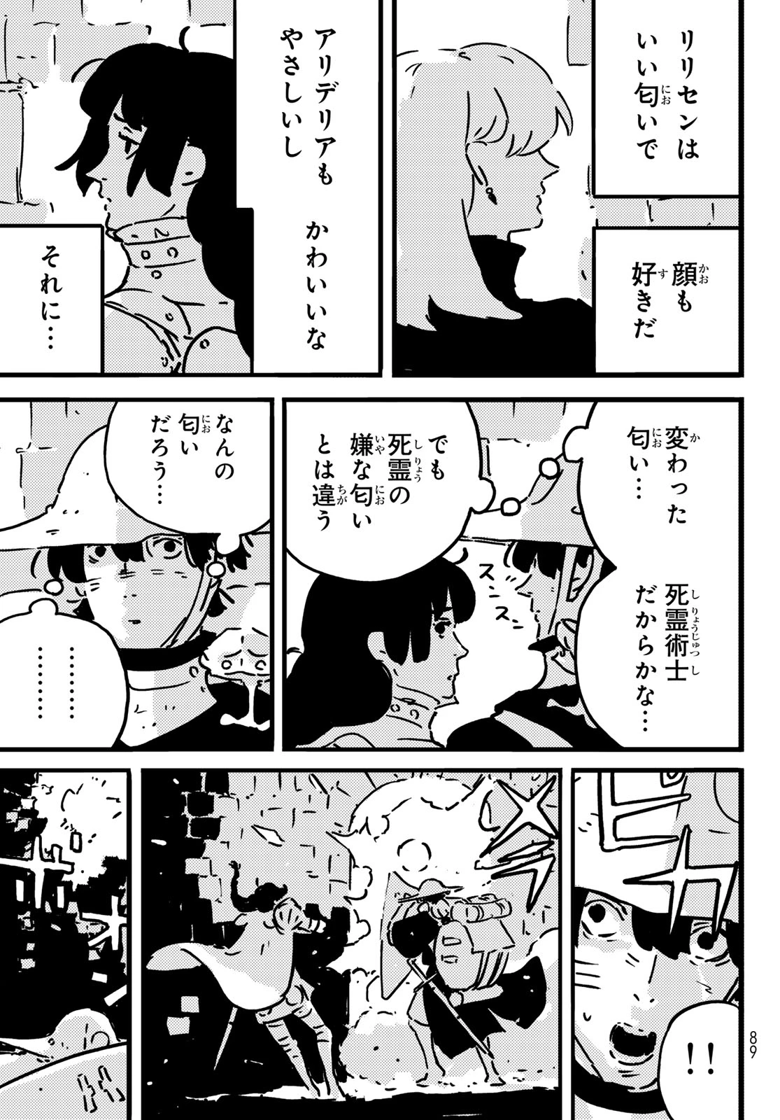 タワーダンジョン 第25話 - 9