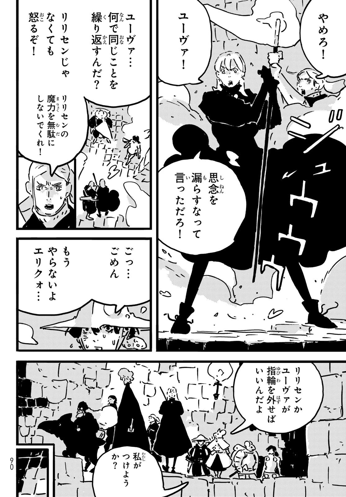 タワーダンジョン 第25話 - 10