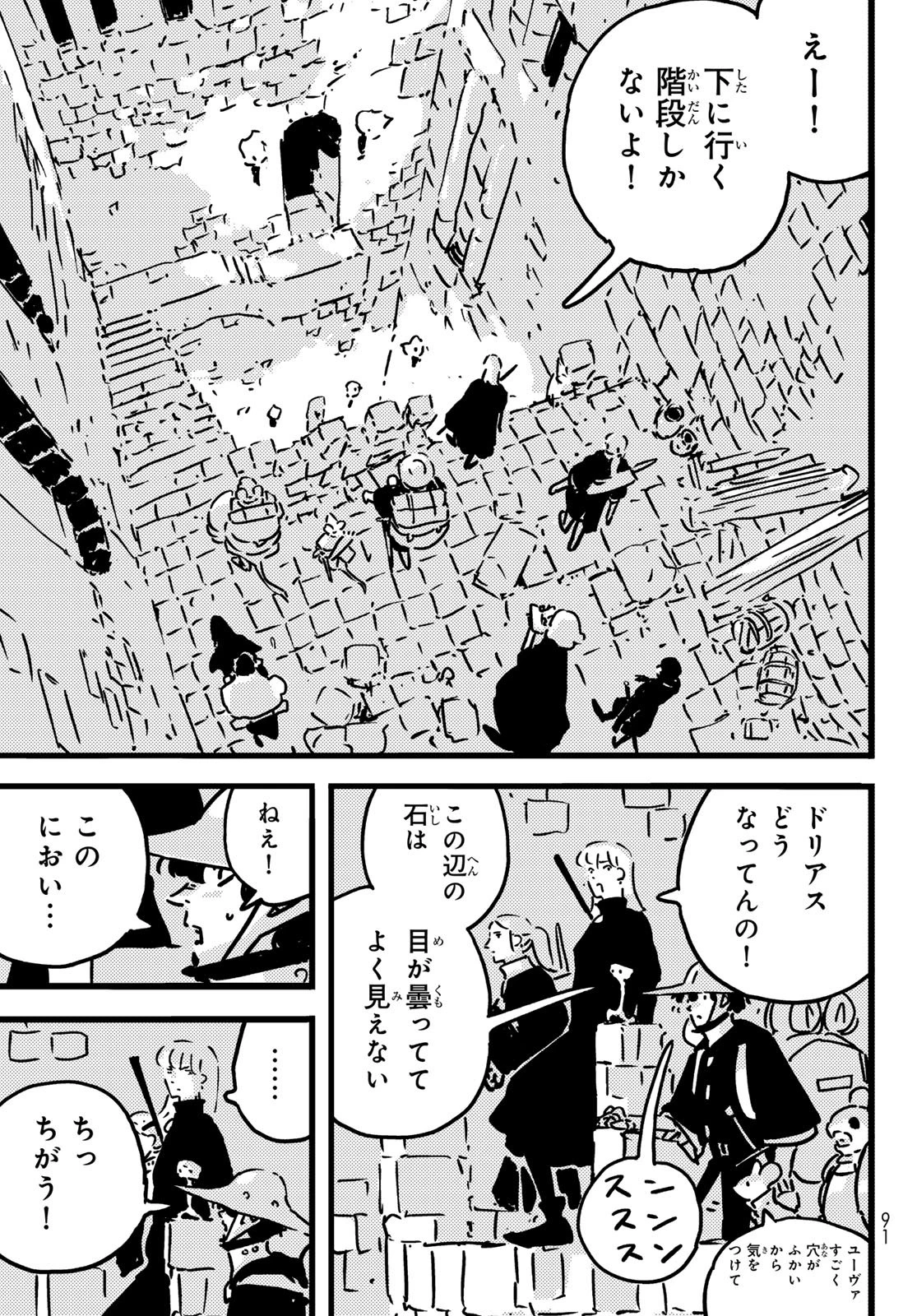 タワーダンジョン 第25話 - 11