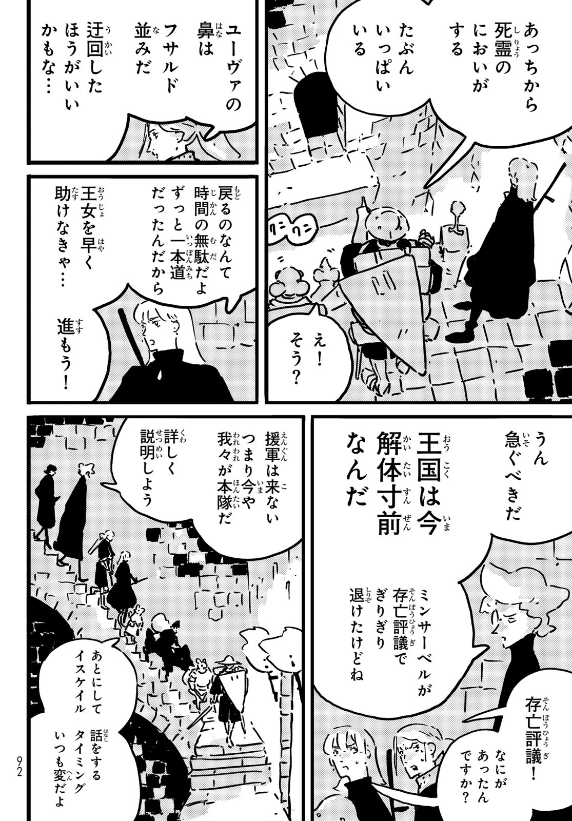 タワーダンジョン 第25話 - 12