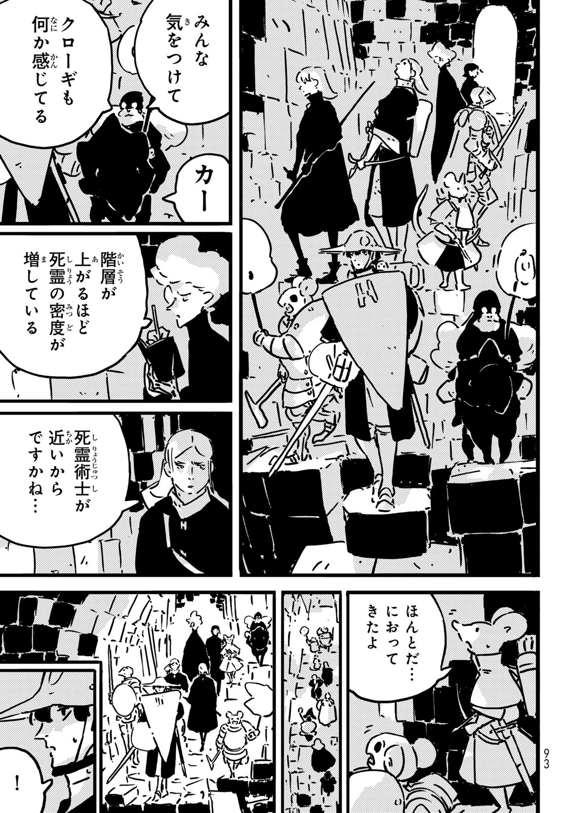 タワーダンジョン 第25話 - 13