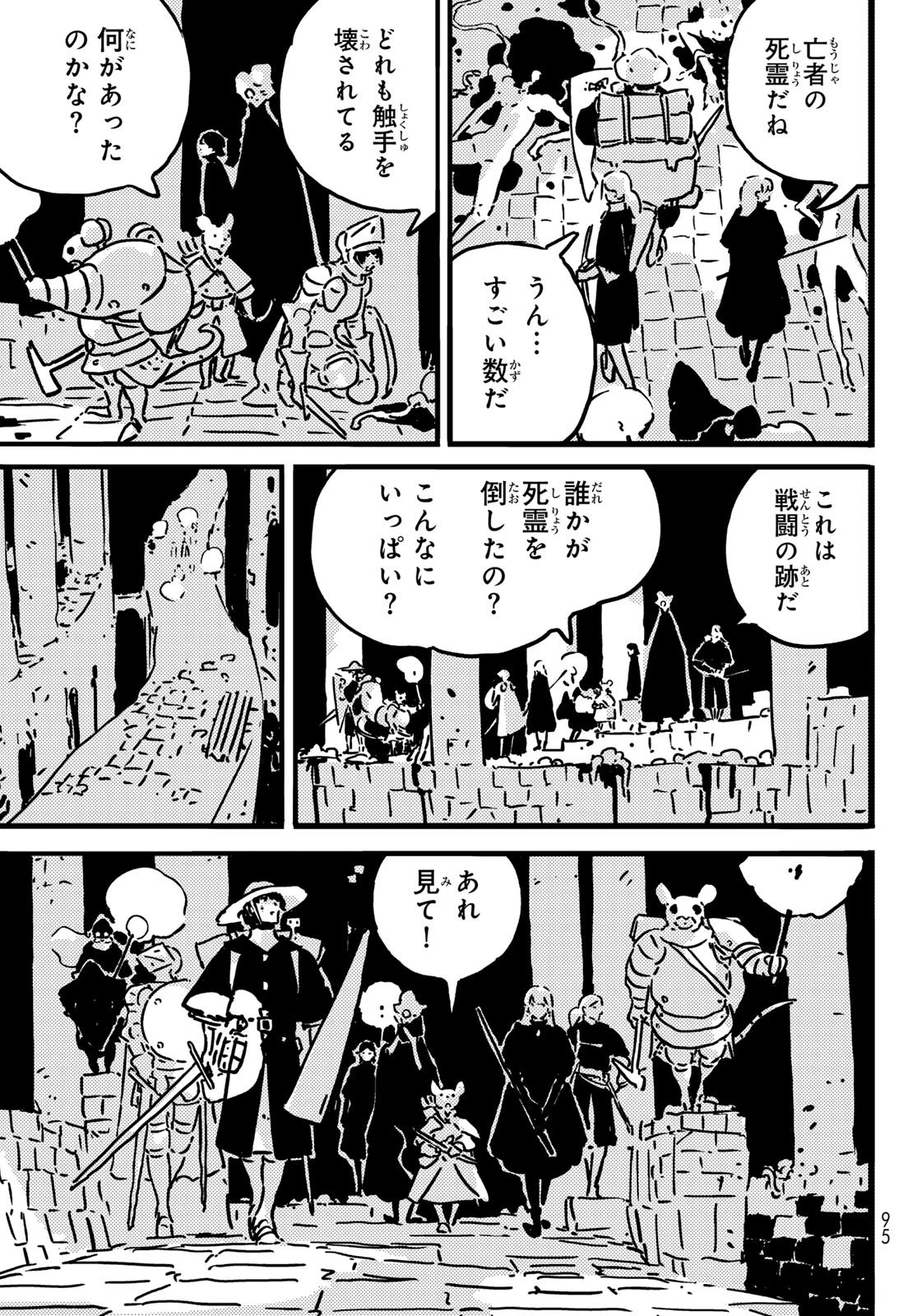 タワーダンジョン 第25話 - 15