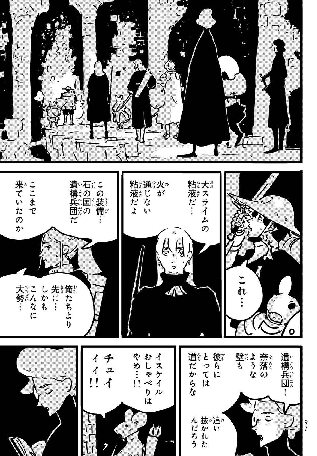 タワーダンジョン 第25話 - 17