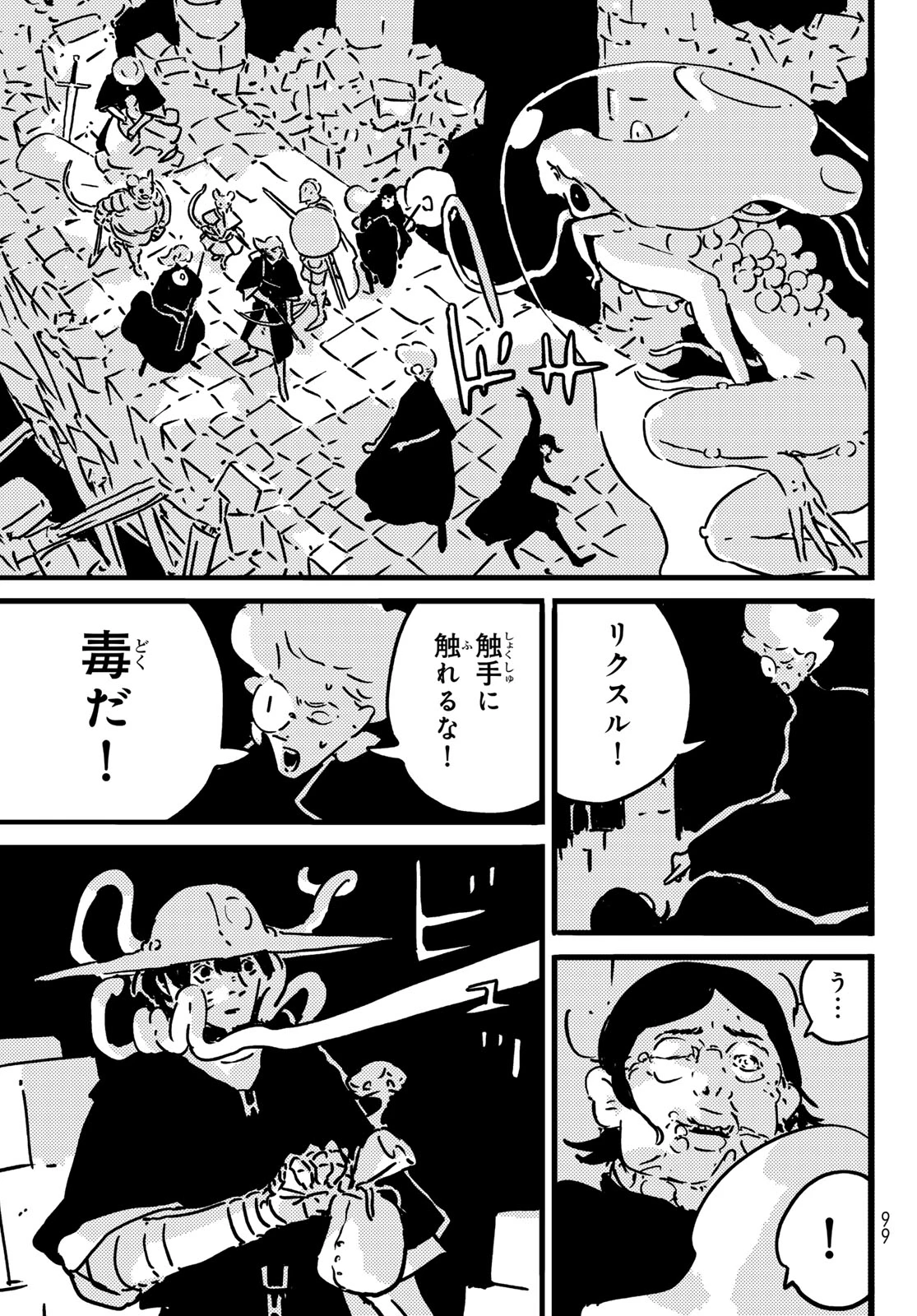 タワーダンジョン 第25話 - 19