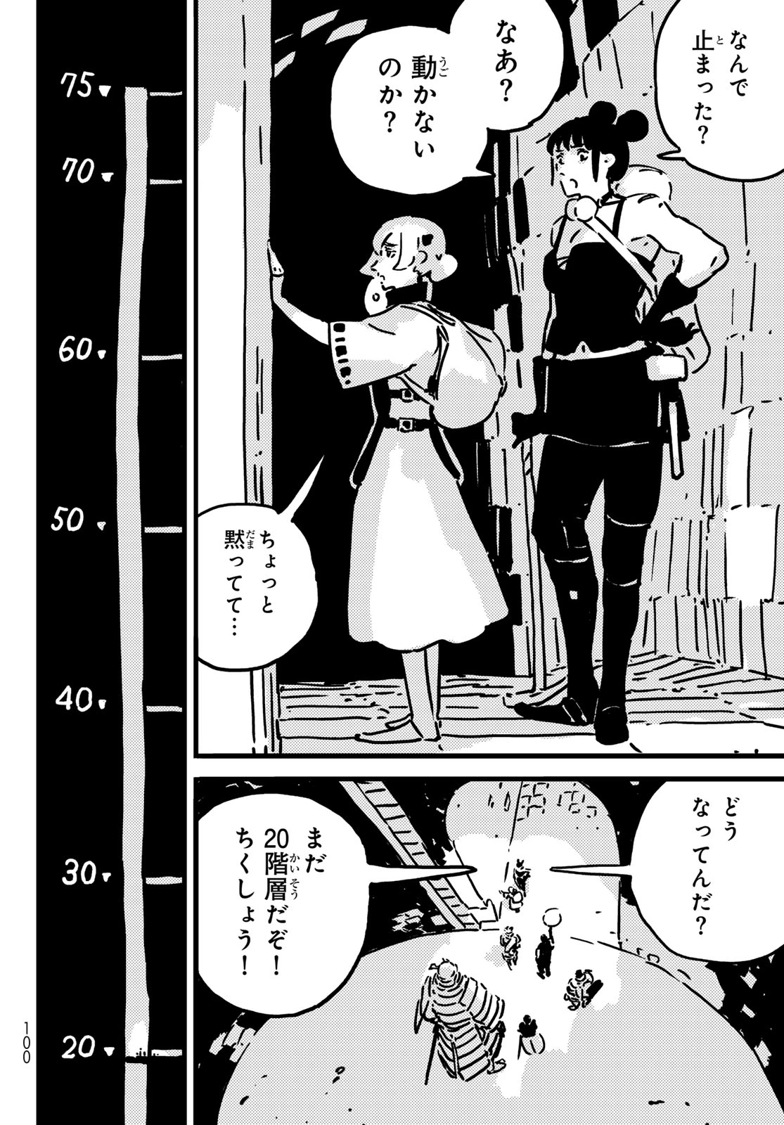 タワーダンジョン 第25話 - 20