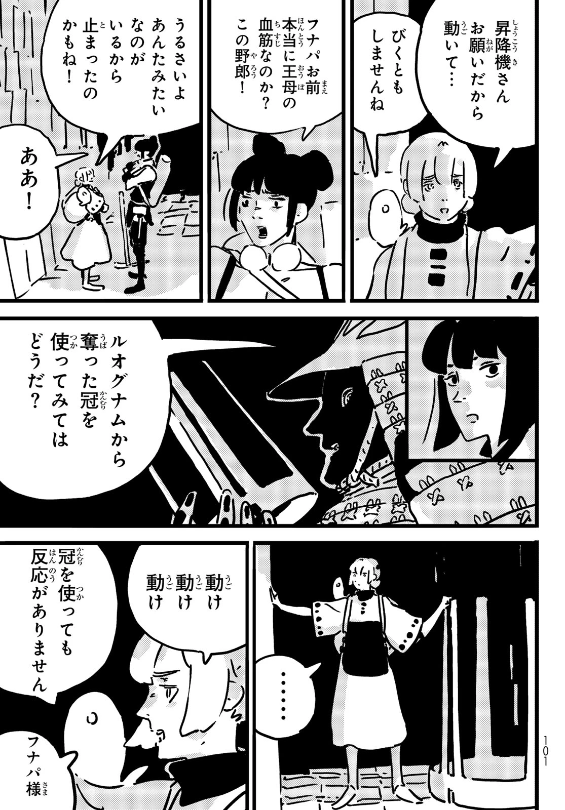 タワーダンジョン 第25話 - 21