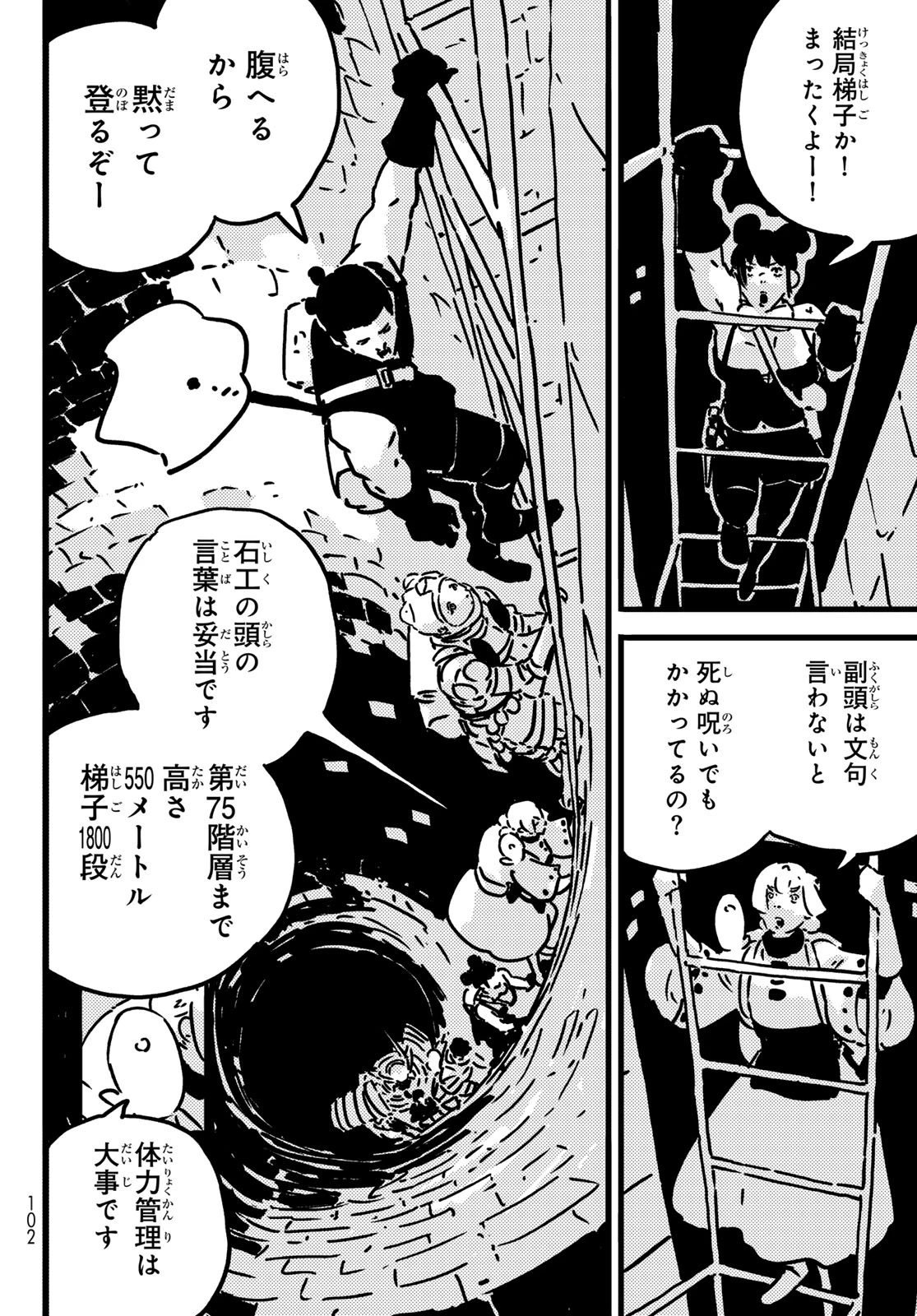 タワーダンジョン 第25話 - 22