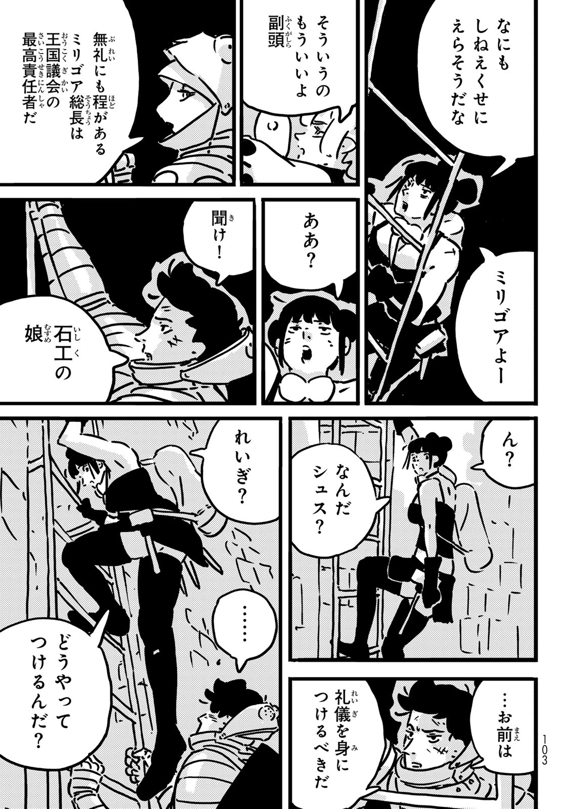 タワーダンジョン 第25話 - 23