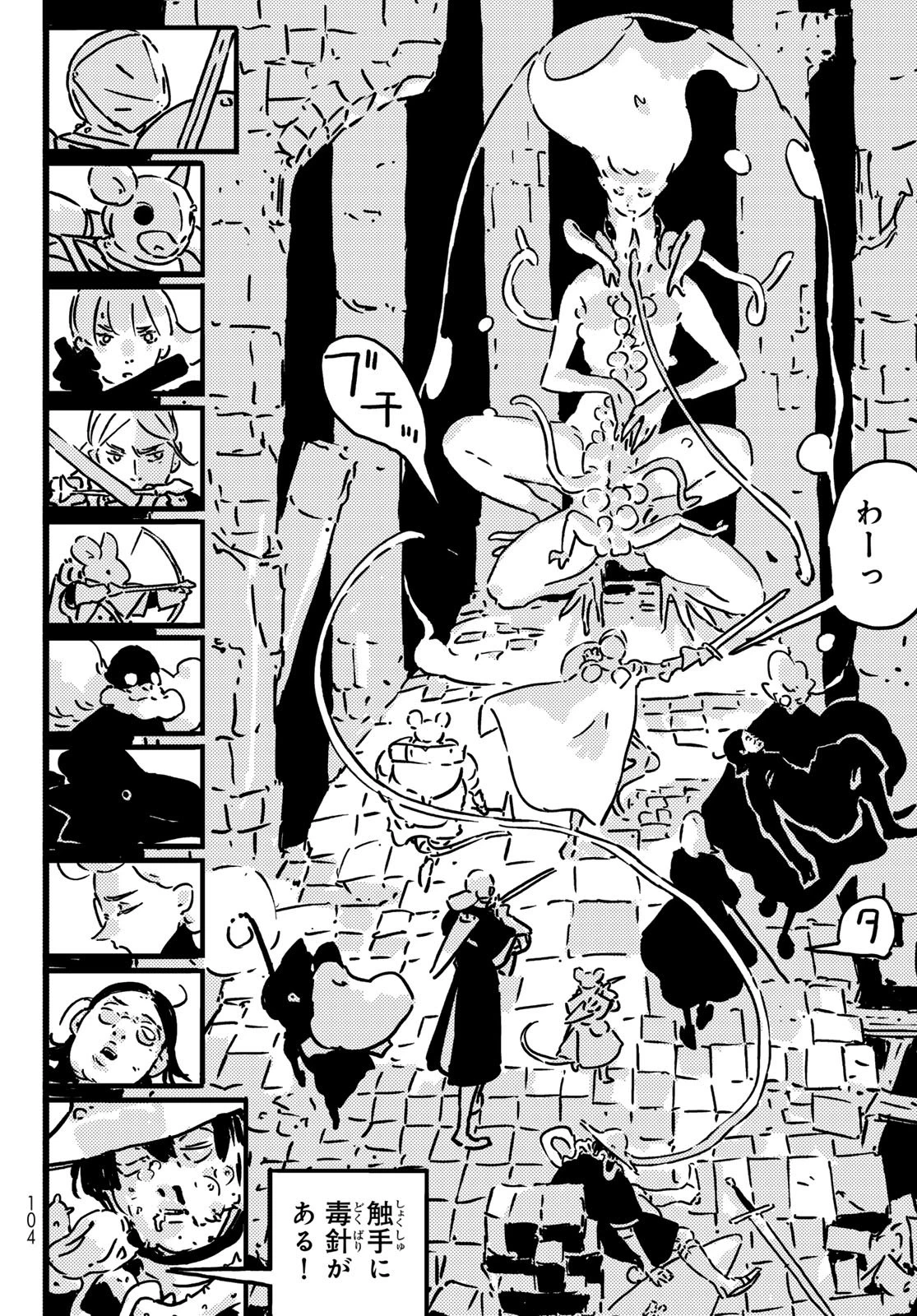 タワーダンジョン 第25話 - 24