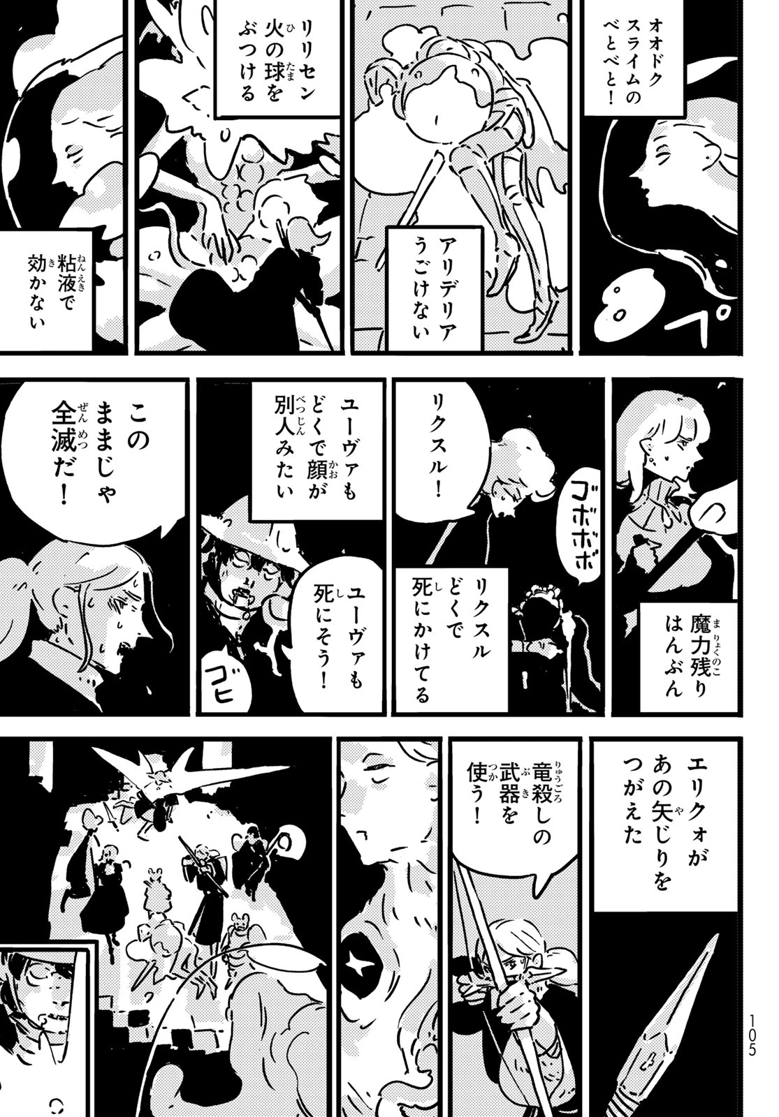 タワーダンジョン 第25話 - 25