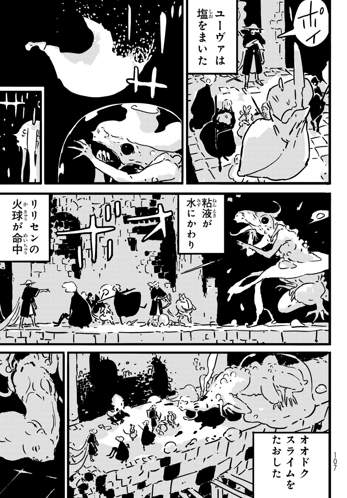 タワーダンジョン 第25話 - 27