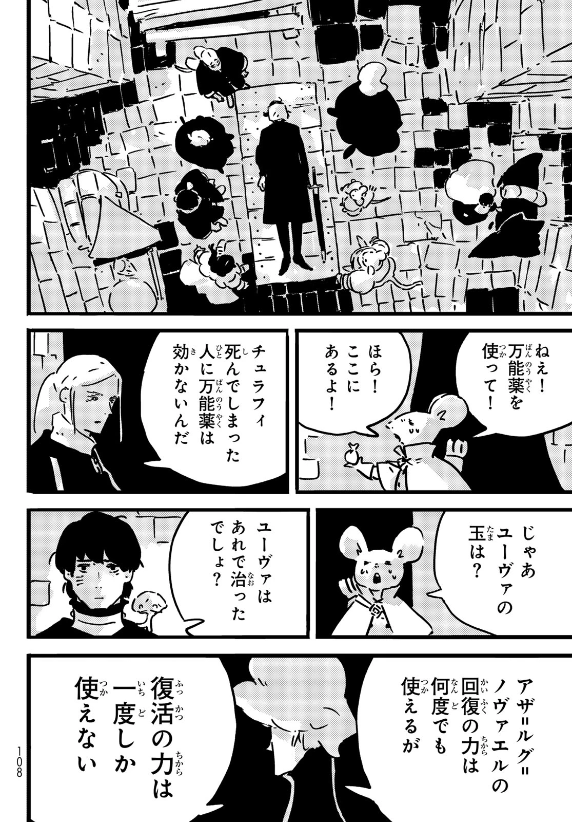 タワーダンジョン 第25話 - 28