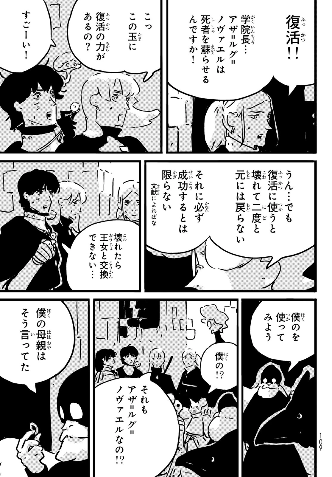 タワーダンジョン 第25話 - 29