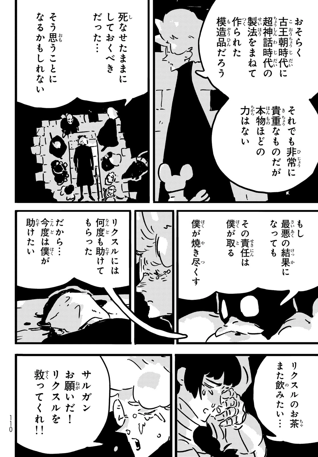 タワーダンジョン 第25話 - 30