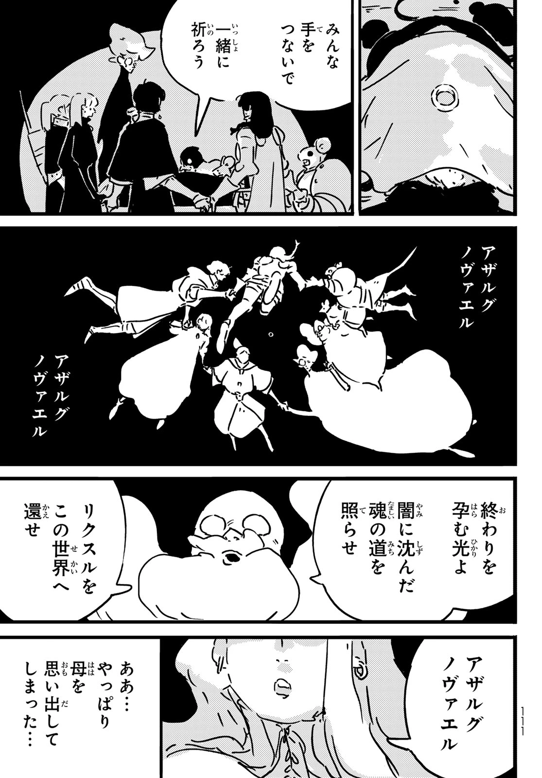 タワーダンジョン 第25話 - 31