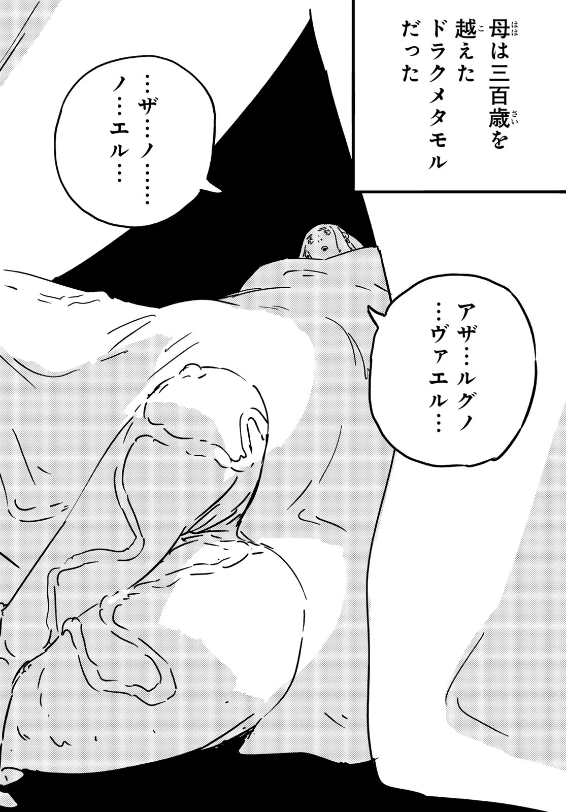 タワーダンジョン 第25話 - 32