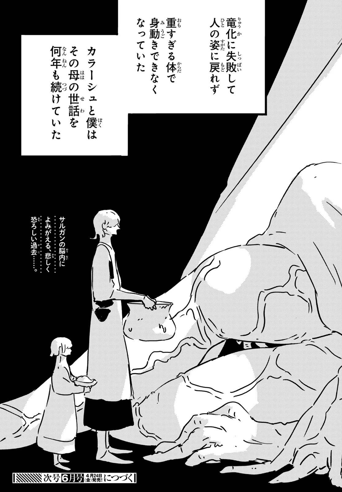 タワーダンジョン 第25話 - 33