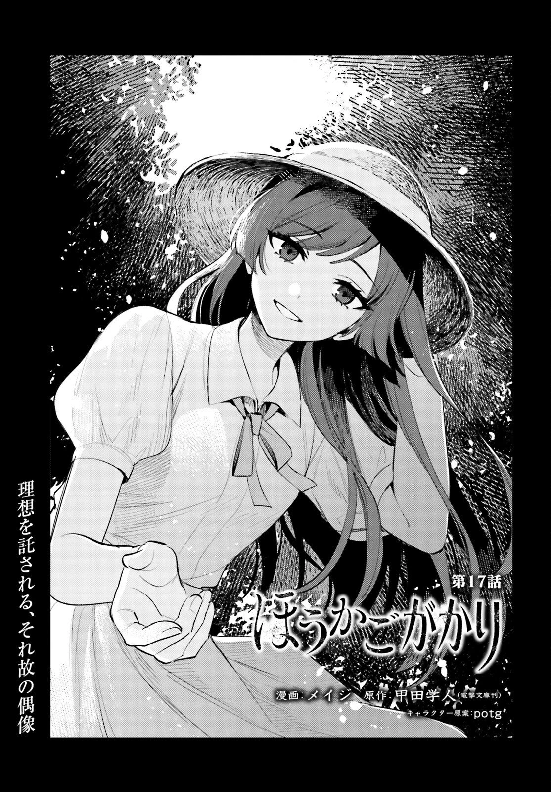 ほうかごがかり 第17話 - 1