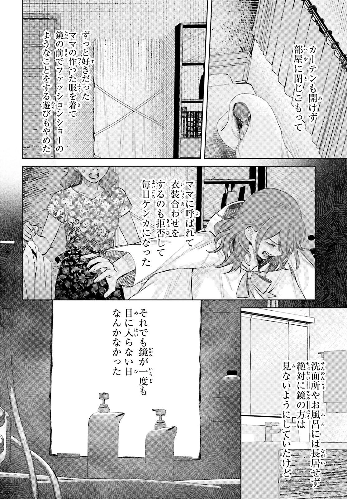 ほうかごがかり 第17話 - 4