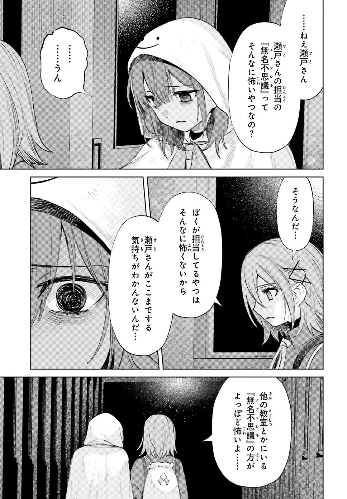 ほうかごがかり 第17話 - 7