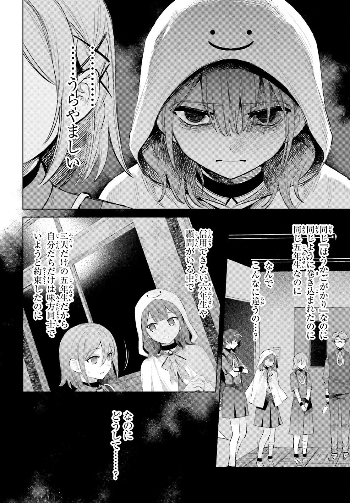 ほうかごがかり 第17話 - 8