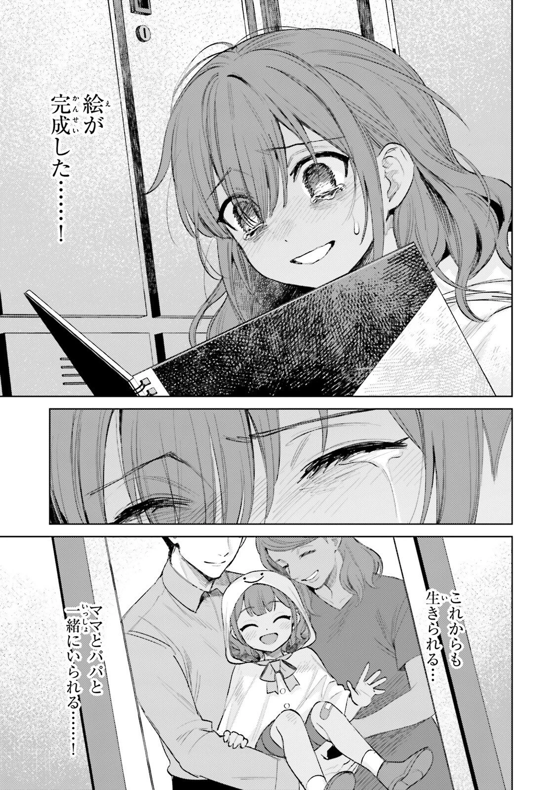 ほうかごがかり 第17話 - 13