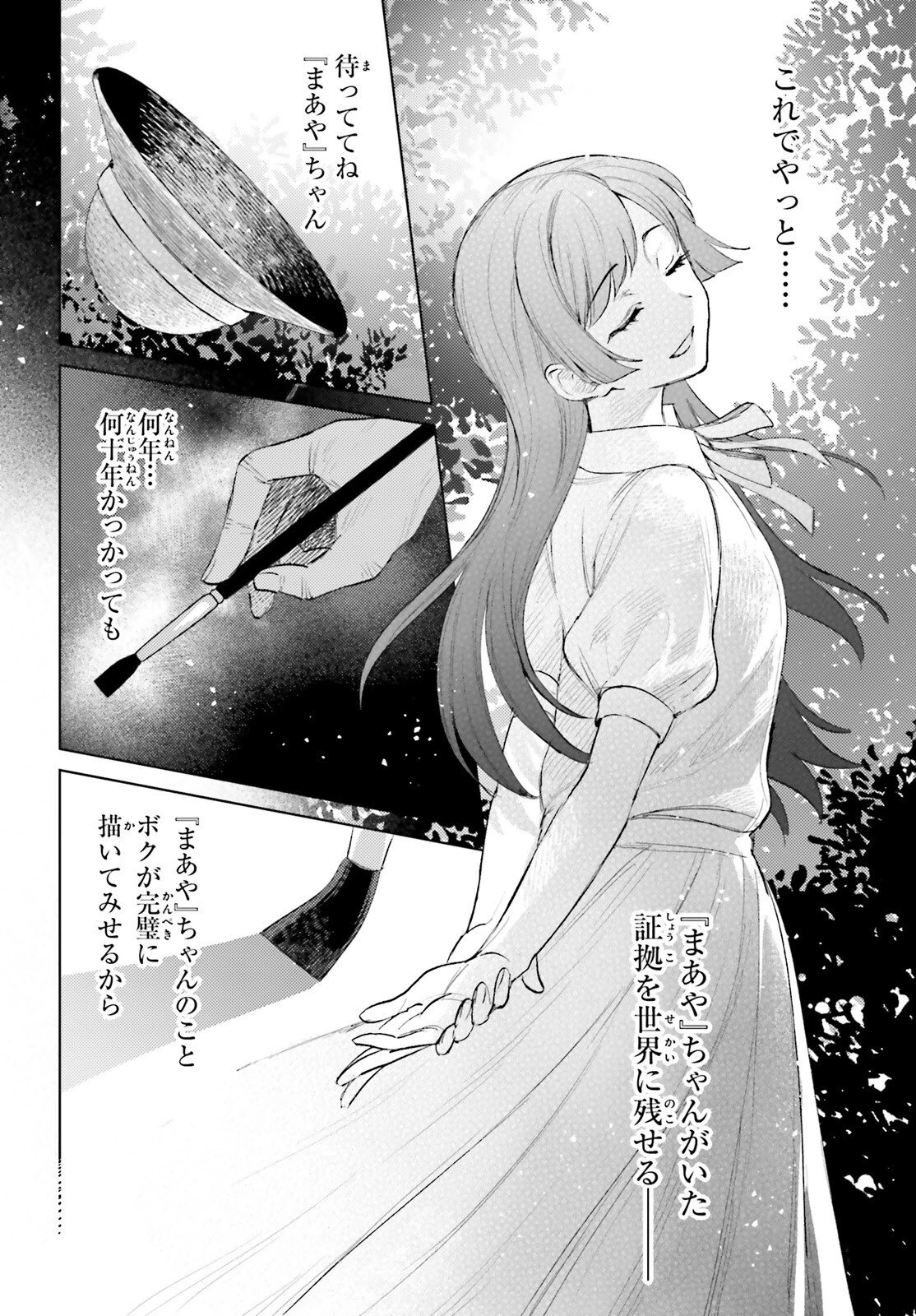 ほうかごがかり 第17話 - 14