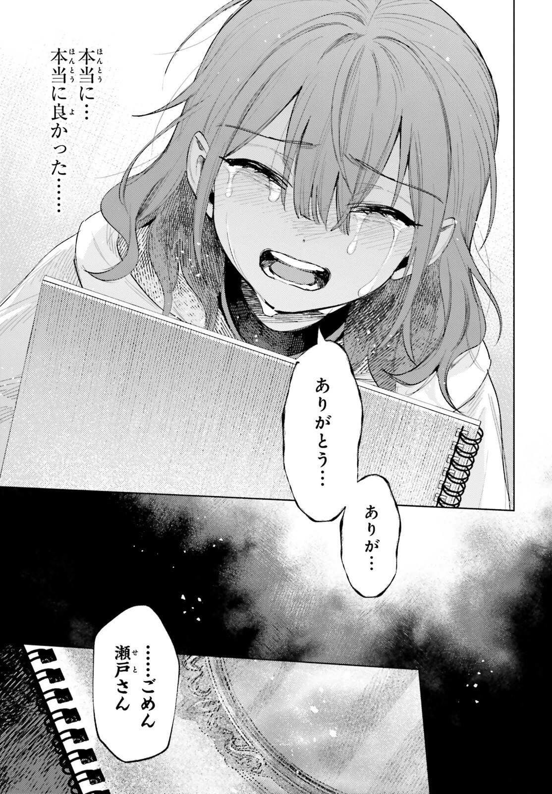 ほうかごがかり 第17話 - 15