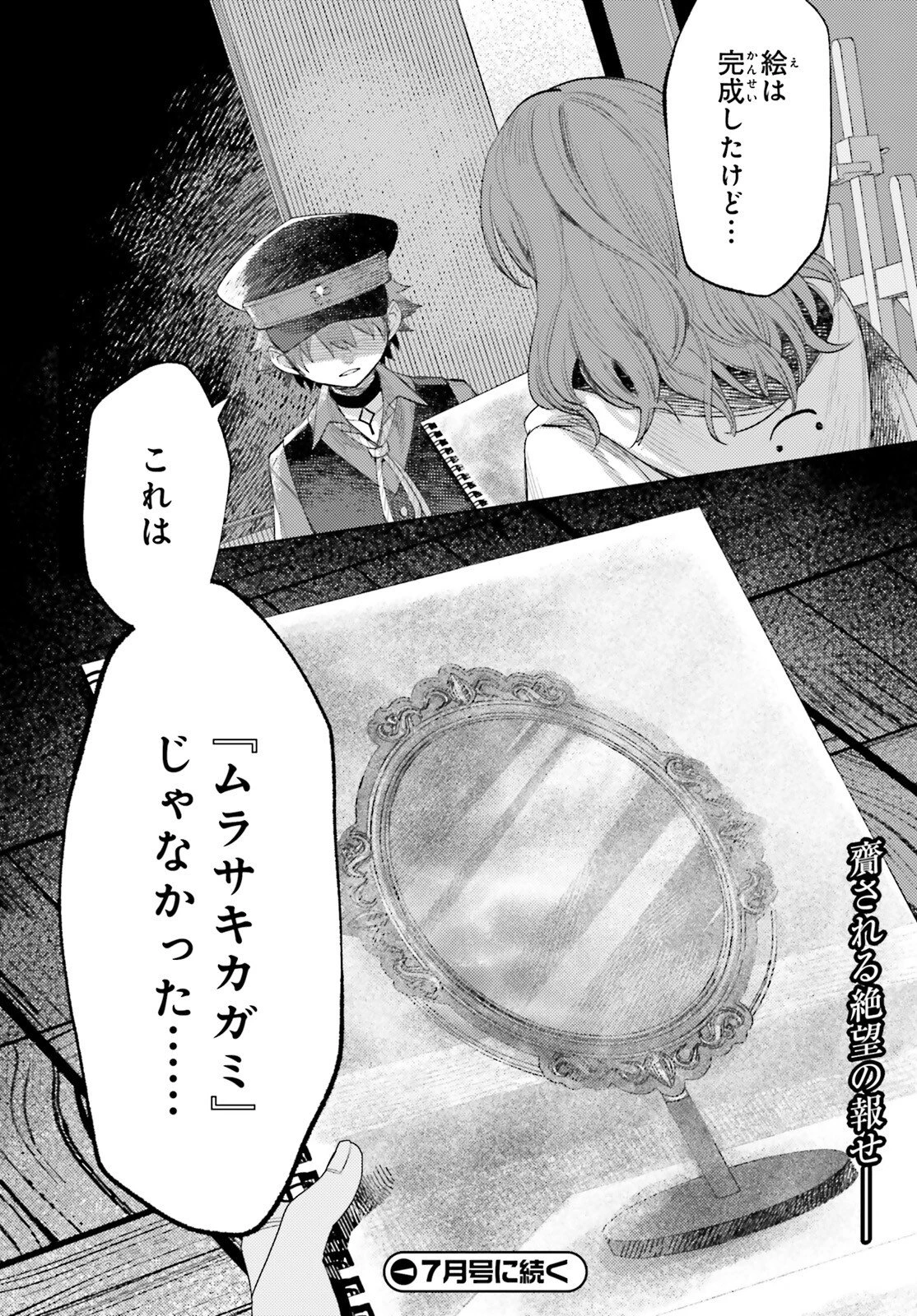 ほうかごがかり 第17話 - 16