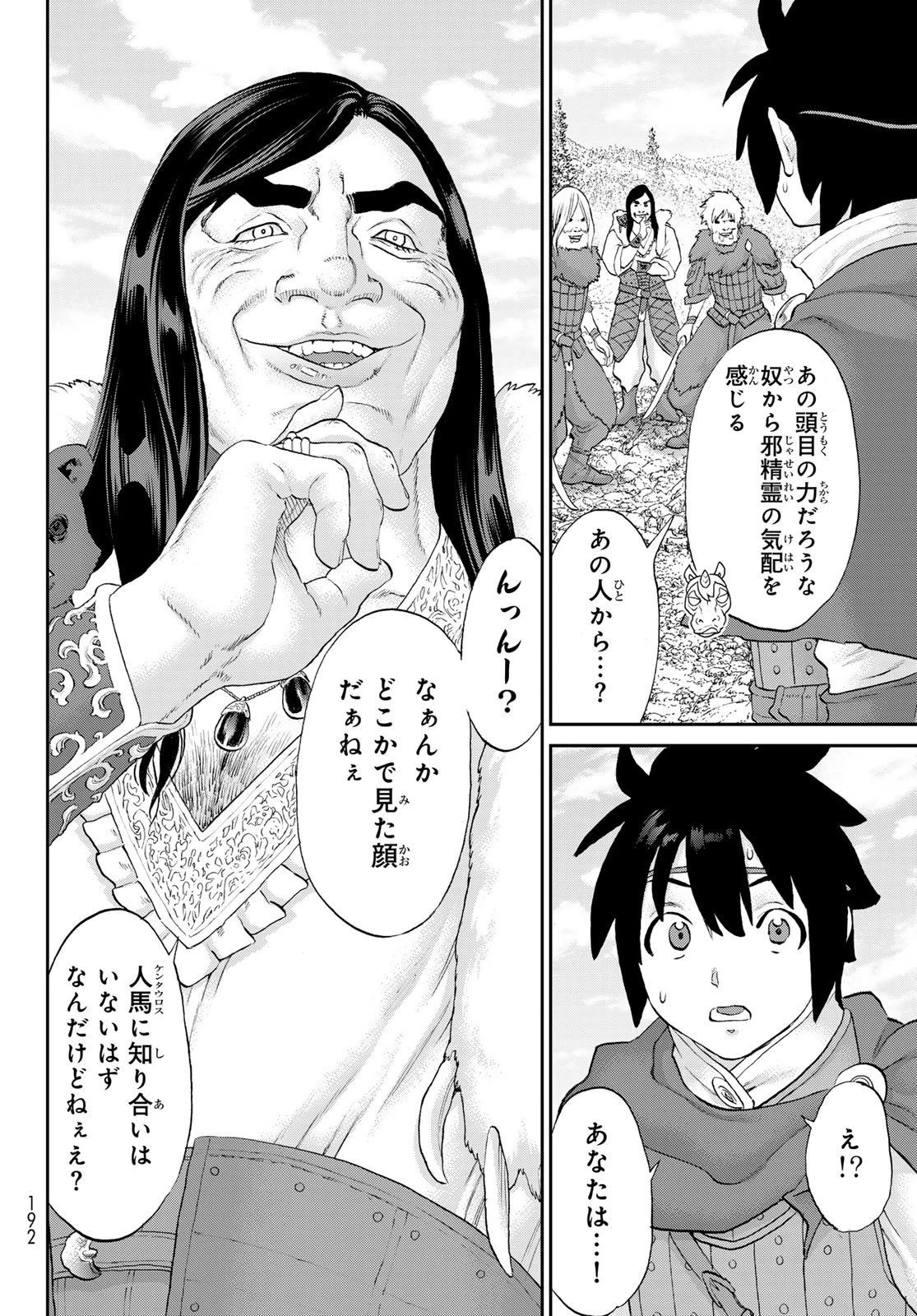偽りのケンタ 第4話 - 4