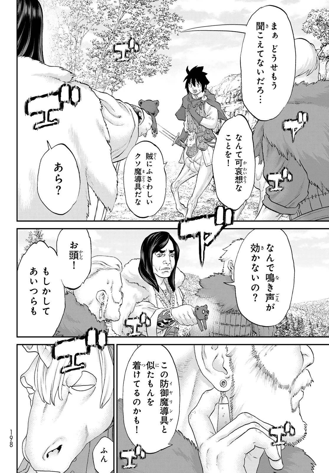 偽りのケンタ 第4話 - 10
