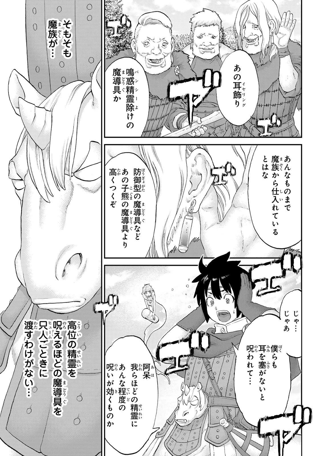 偽りのケンタ 第4話 - 11
