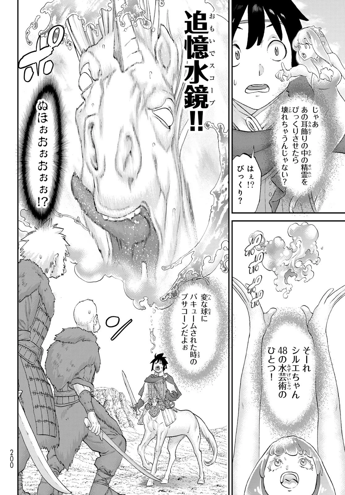 偽りのケンタ 第4話 - 12