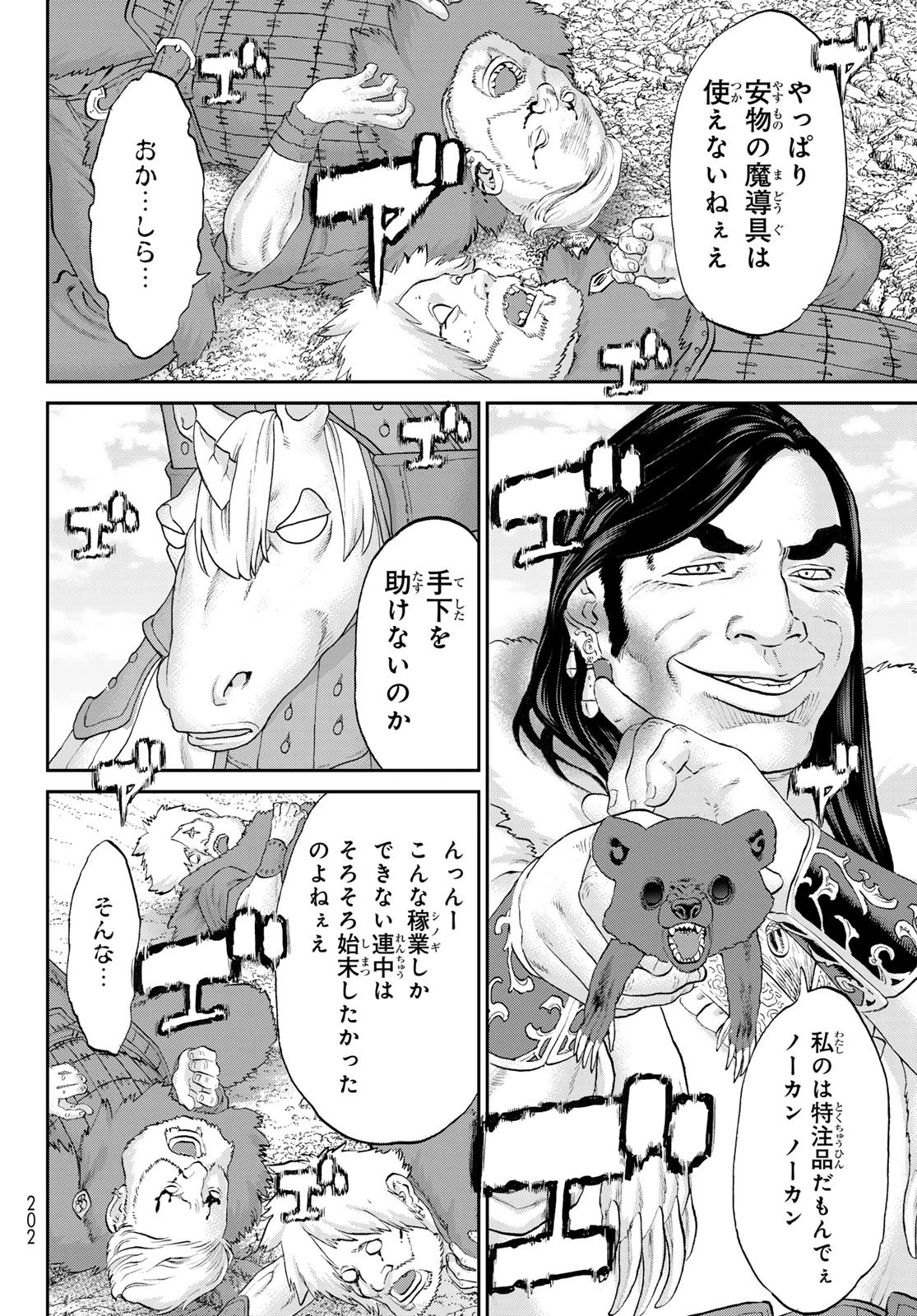 偽りのケンタ 第4話 - 14