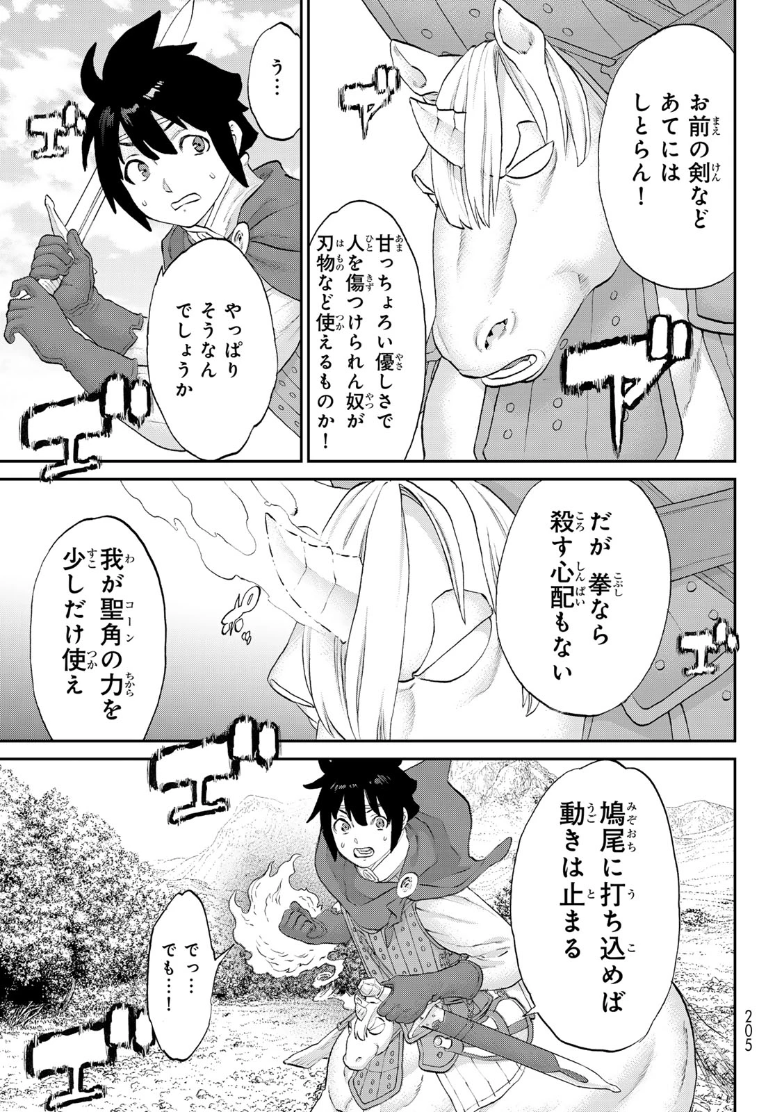 偽りのケンタ 第4話 - 17