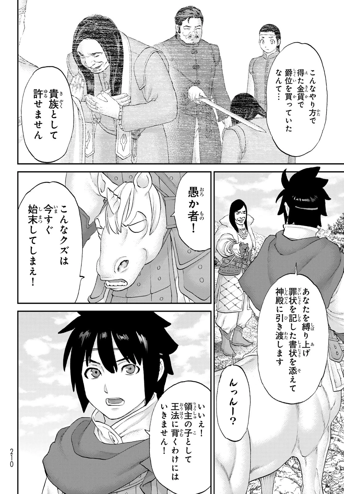 偽りのケンタ 第4話 - 22