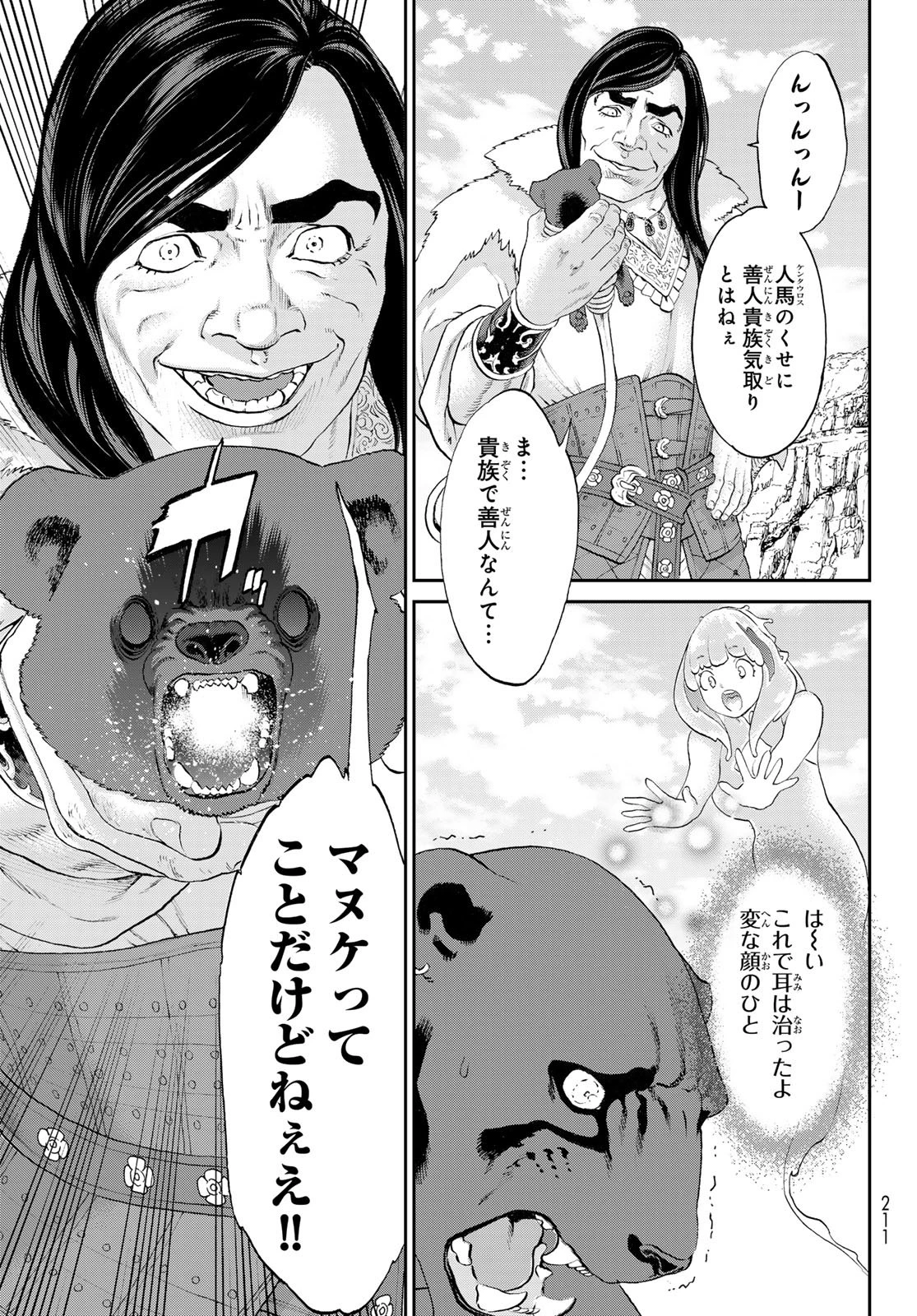 偽りのケンタ 第4話 - 23