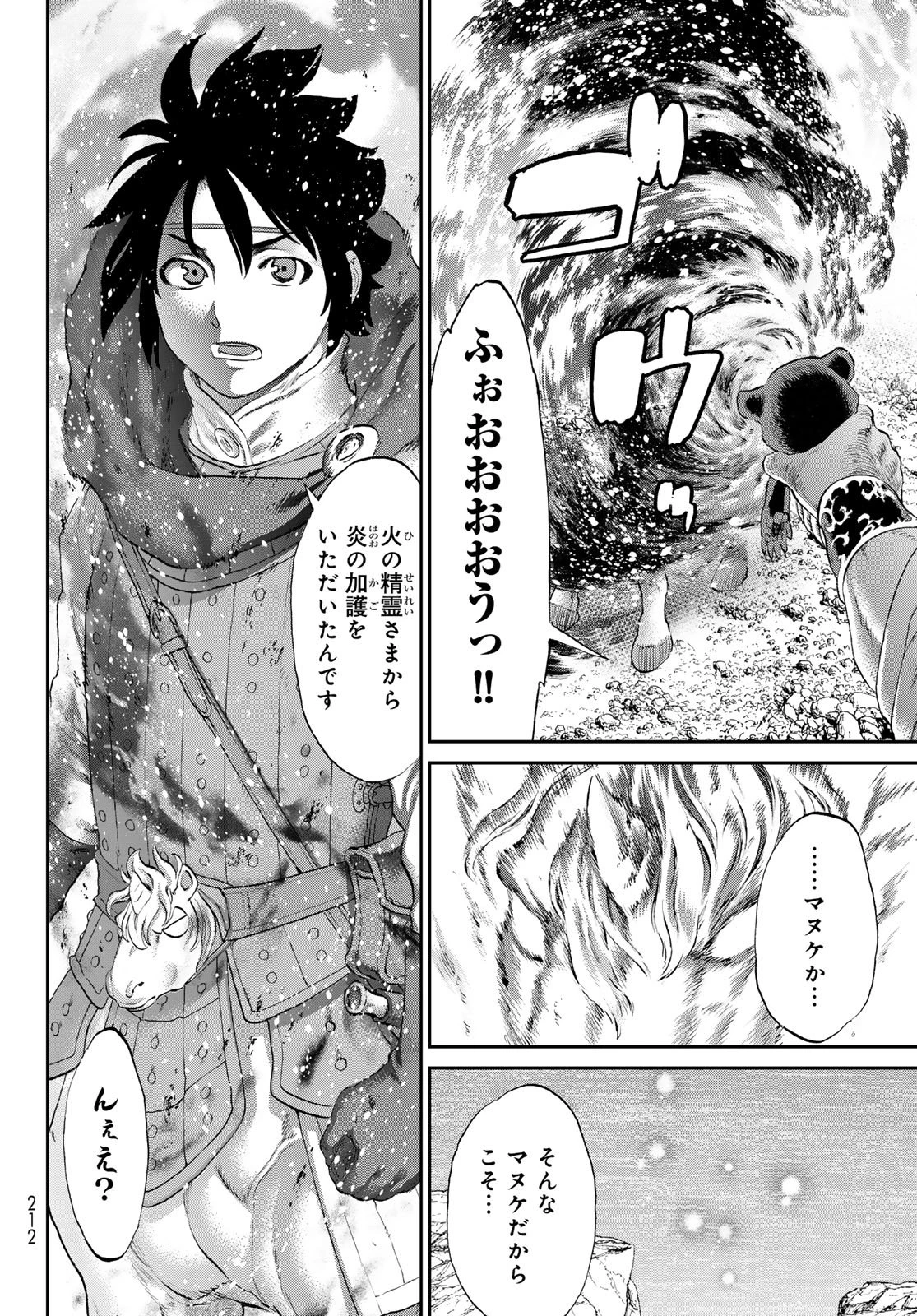 偽りのケンタ 第4話 - 24