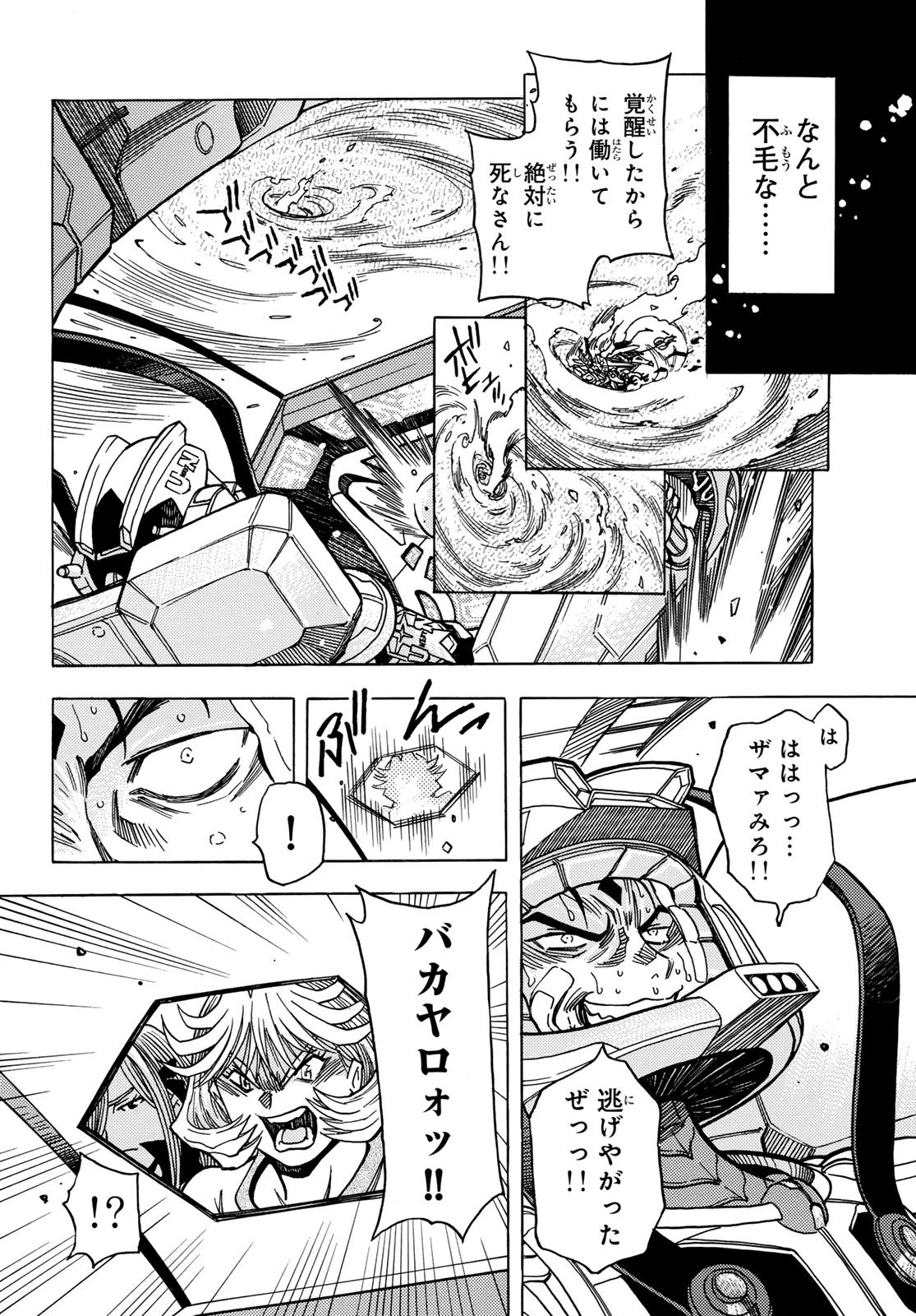 無号のシュネルギア 第63話 - 2