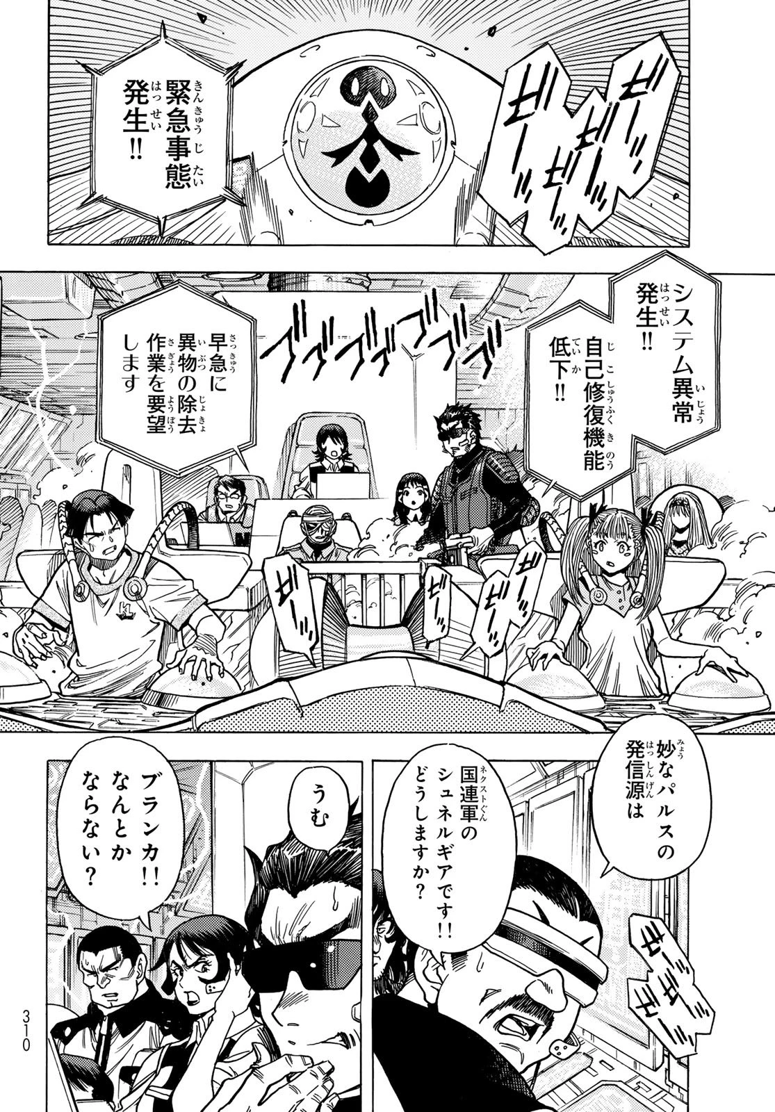 無号のシュネルギア 第63話 - 4