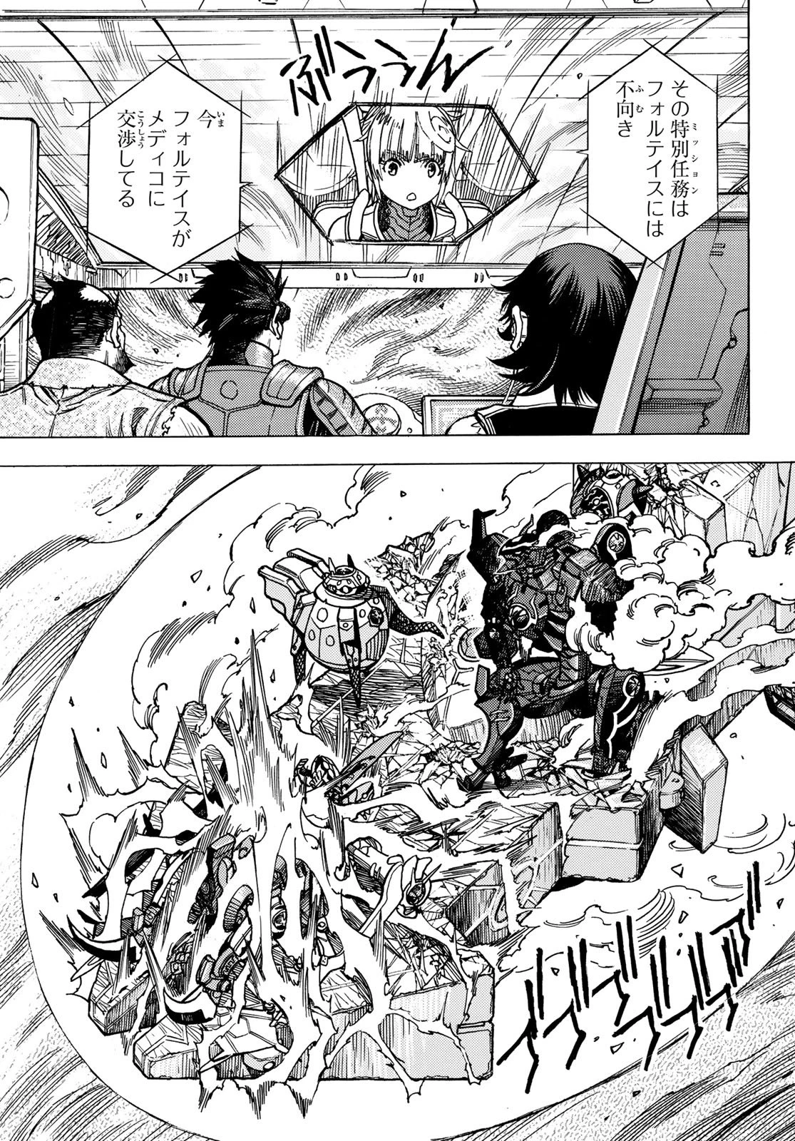 無号のシュネルギア 第63話 - 5