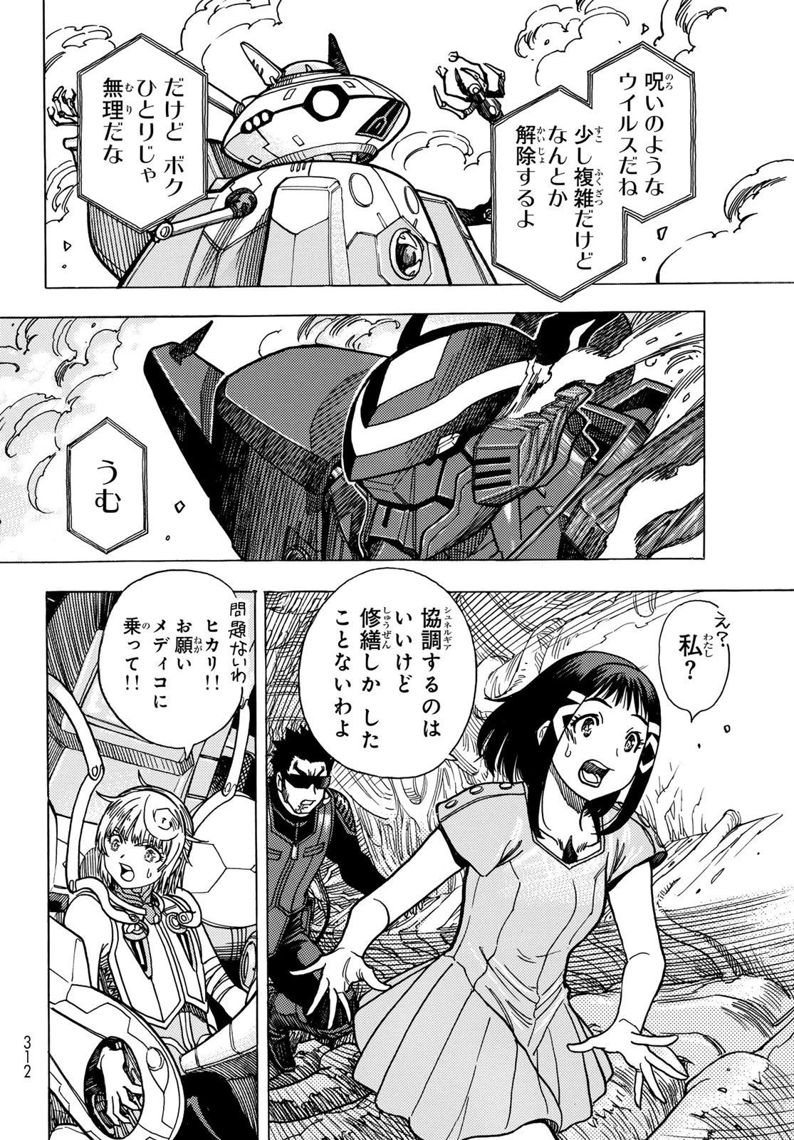 無号のシュネルギア 第63話 - 6