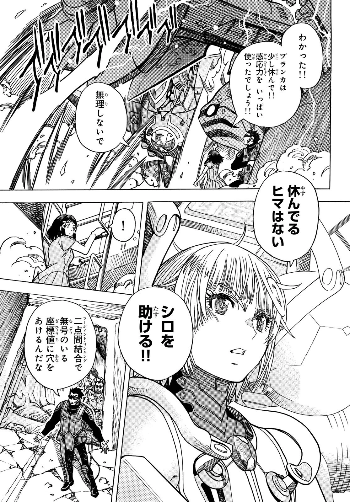 無号のシュネルギア 第63話 - 7