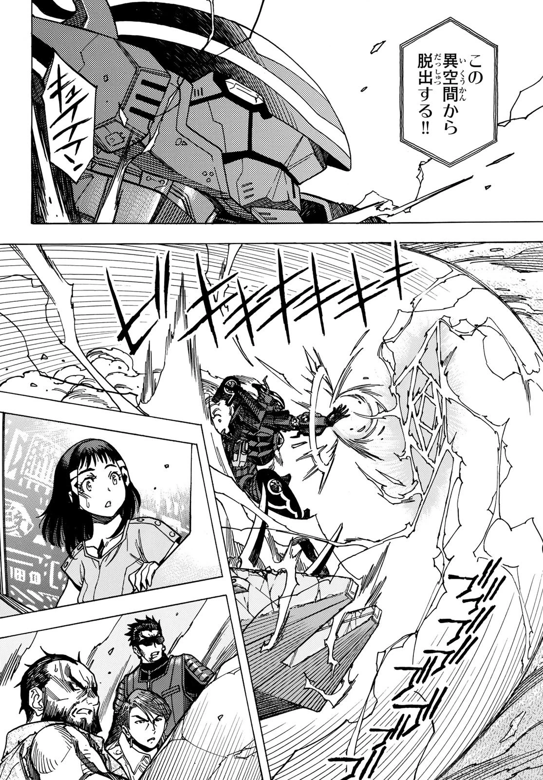 無号のシュネルギア 第63話 - 8
